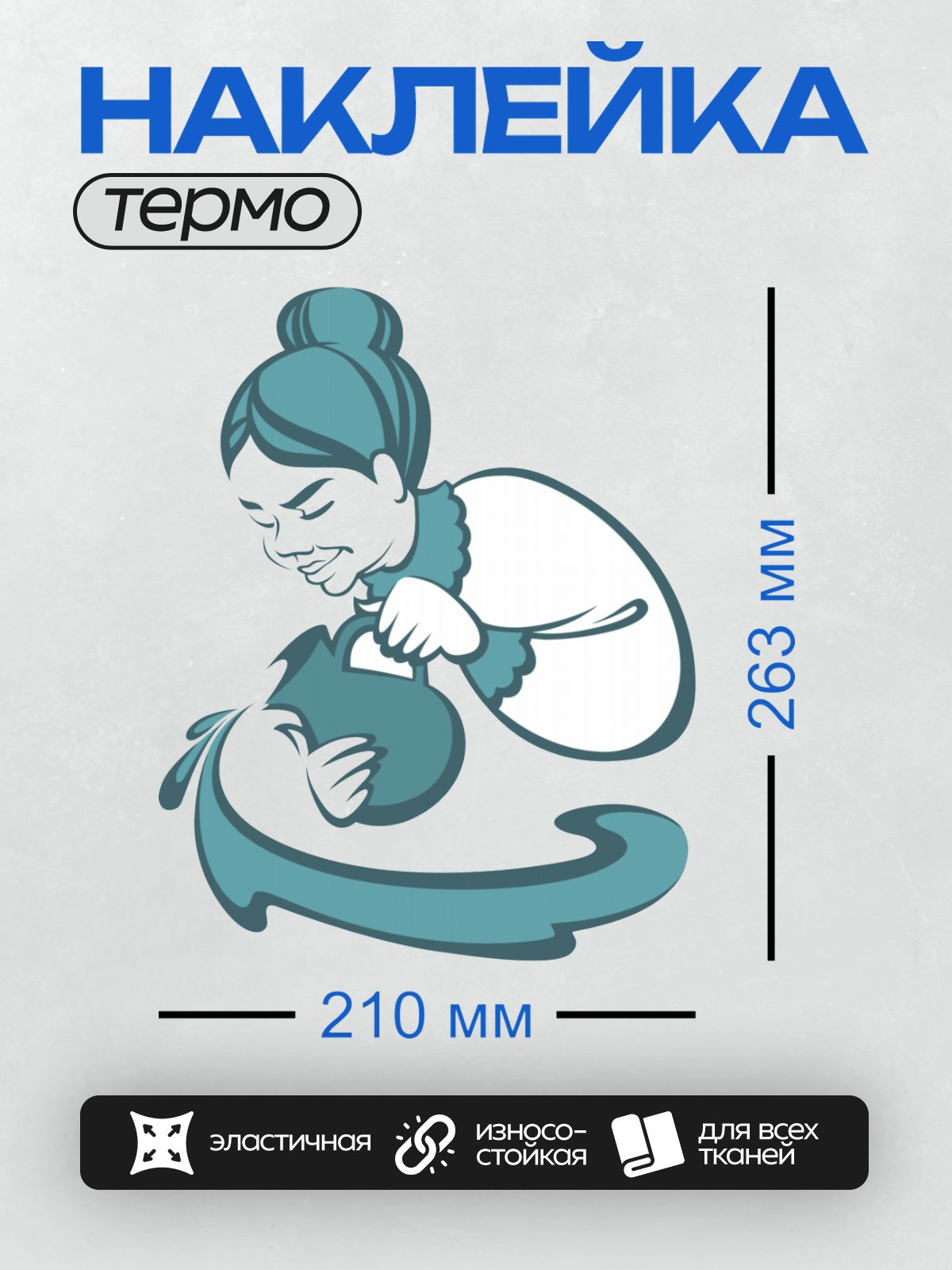 Термонаклейка на одежду DTF / Стилизованная женщина с длинными волосами в синем цвете.