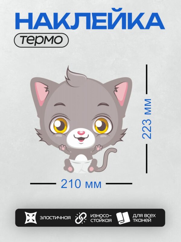 Термонаклейка на одежду DTF / Серый мультяшный кот и золотая рыбка в аквариуме.