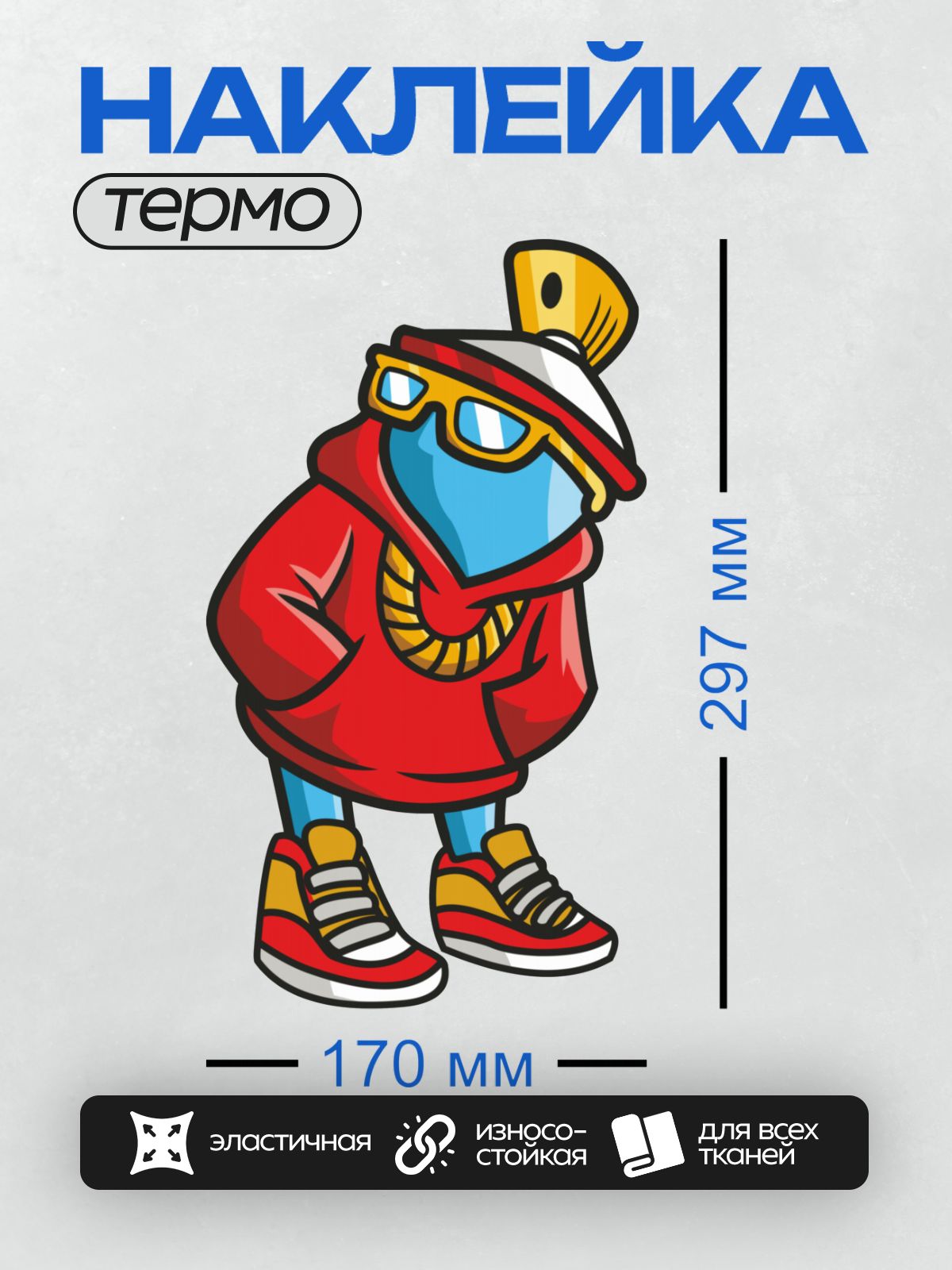 Термонаклейка на одежду DTF / Мультяшный персонаж в красной куртке и кроссовках.