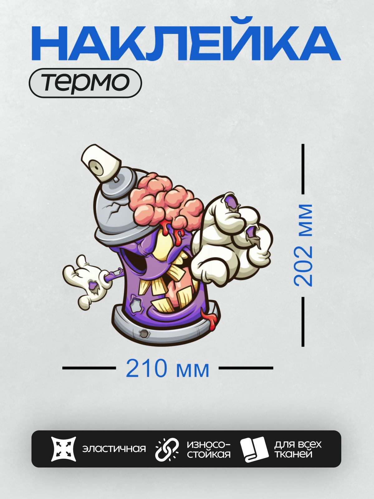 Термонаклейка на одежду DTF / Зомби-баллончик с мозгом, яркими цветами и дымом.
