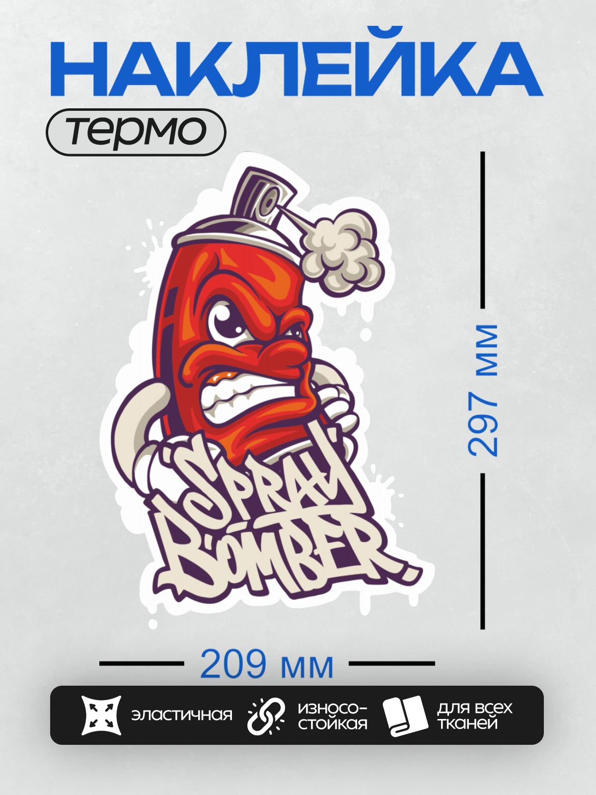 Термонаклейка на одежду DTF / Красный баллончик с краской с сердитым лицом и надписью "Spray Bomber".