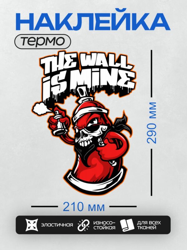 Термонаклейка на одежду DTF / Граффити с танцующими фигурами и надписью "The Wall Dancers".