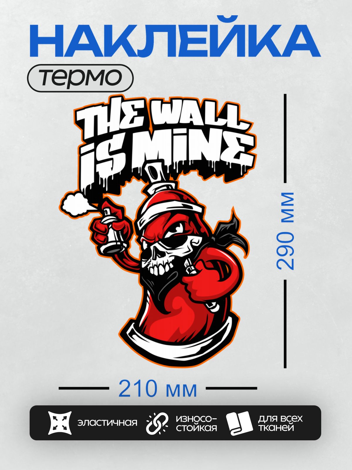 Термонаклейка на одежду DTF / Граффити с танцующими фигурами и надписью "The Wall Dancers".