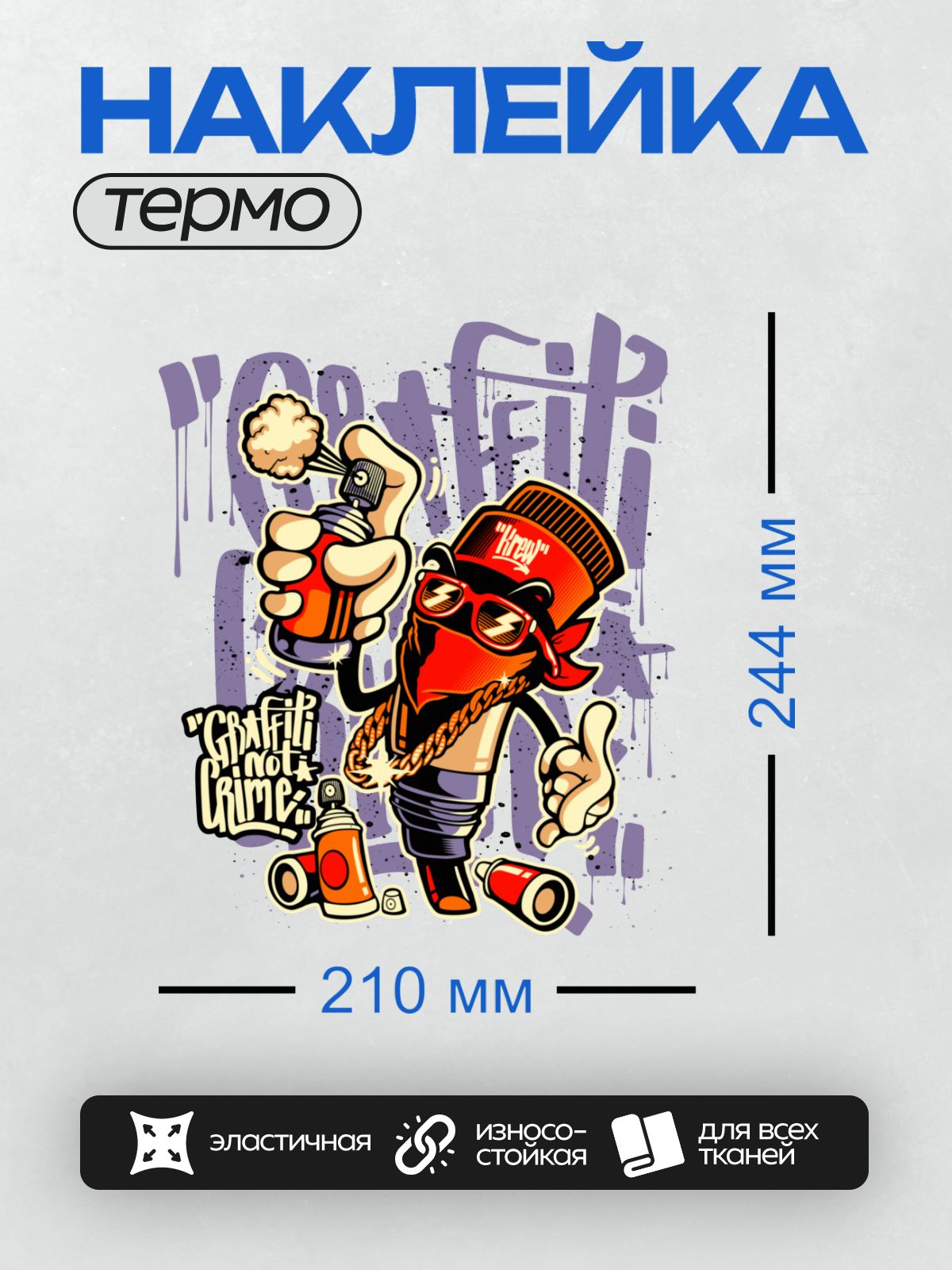 Термонаклейка на одежду DTF / Граффити-персонаж в стиле панк с баллончиком краски.