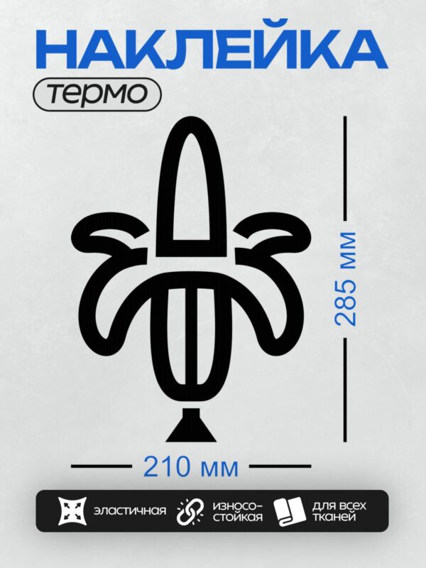 Термонаклейка на одежду DTF / Стилизованный банан в черно-белых тонах.