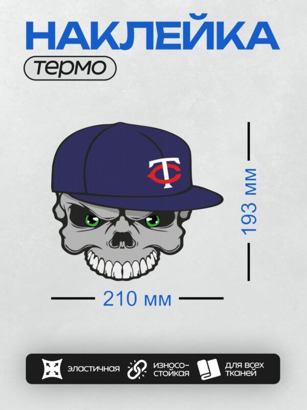 Термонаклейка на одежду DTF / Череп в синей бейсболке с логотипом "TC".