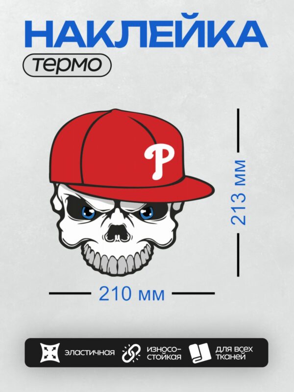 Термонаклейка на одежду DTF / Череп в красной бейсболке с логотипом "P".
