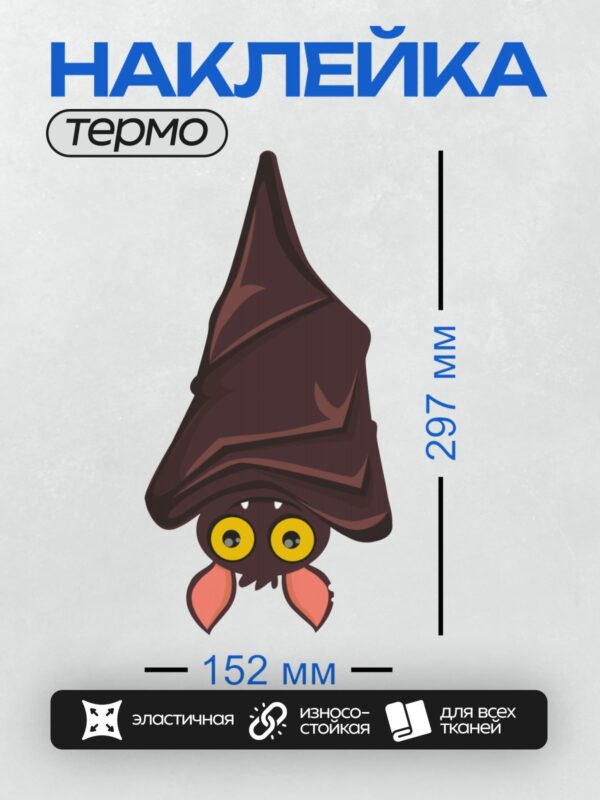 Термонаклейка на одежду DTF / Мультяшная летучая мышь с большими ушами и яркими глазами.