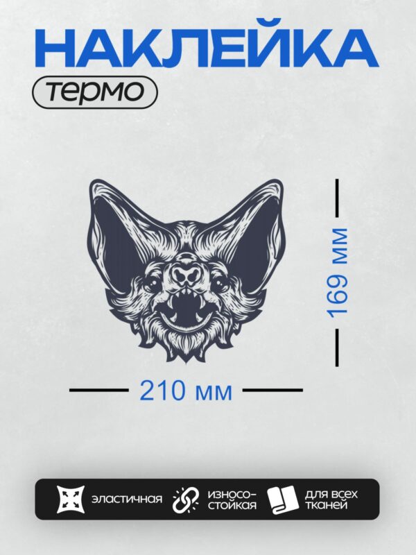 Термонаклейка на одежду DTF / Черная маска с демоническим волком, стилизованная графика.