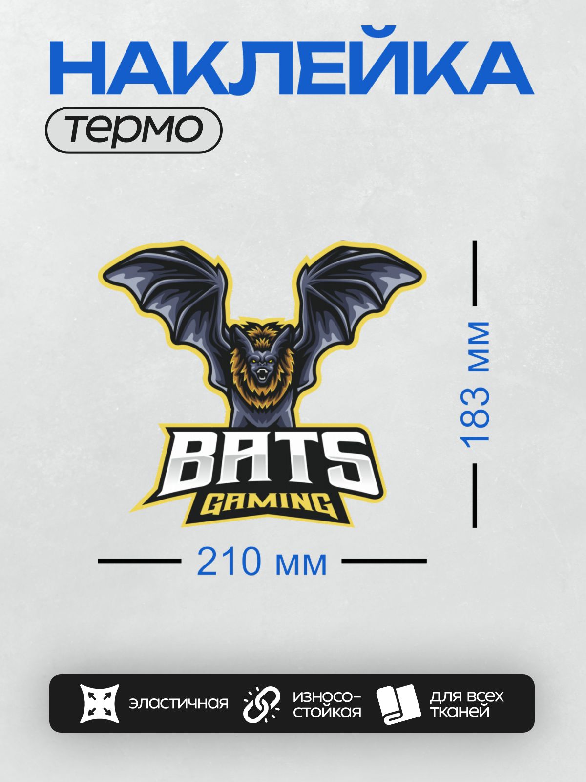 Термонаклейка на одежду DTF / Логотип с летучей мышью и надписью "BATS GAMING".