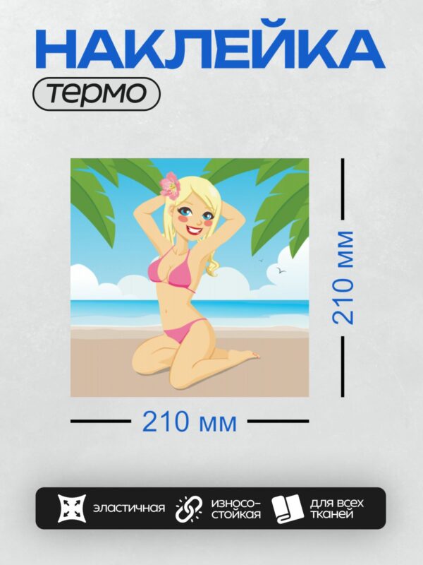 Термонаклейка на одежду DTF / Девушка в розовом купальнике на пляже, пальмы.