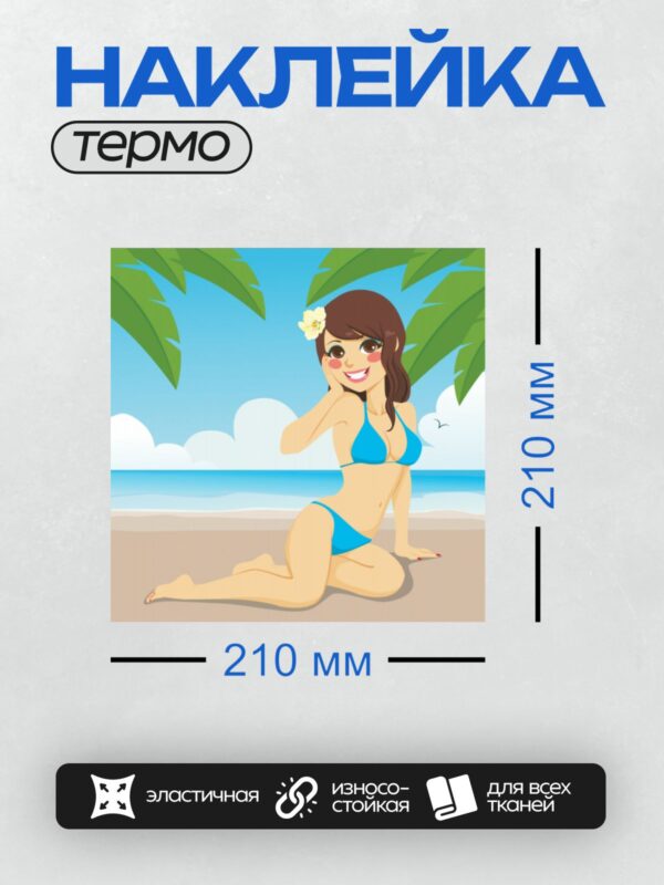 Термонаклейка на одежду DTF / Девушка в синем купальнике на пляже, пальмы.