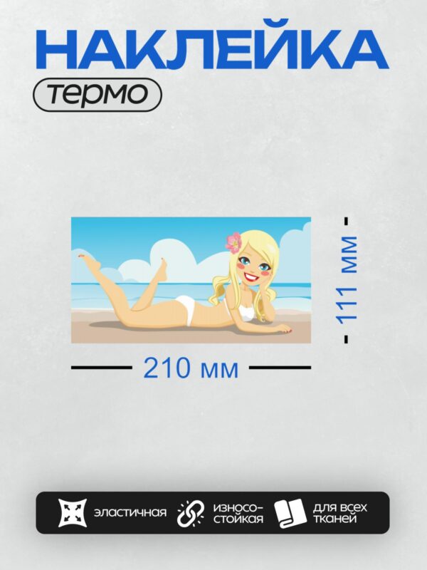 Термонаклейка на одежду DTF / Блондинка на пляже с цветком в волосах.