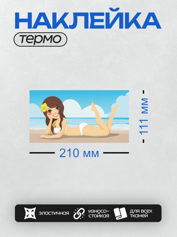 Термонаклейка на одежду DTF / Девушка на пляже, цветок в волосах, море на фоне.