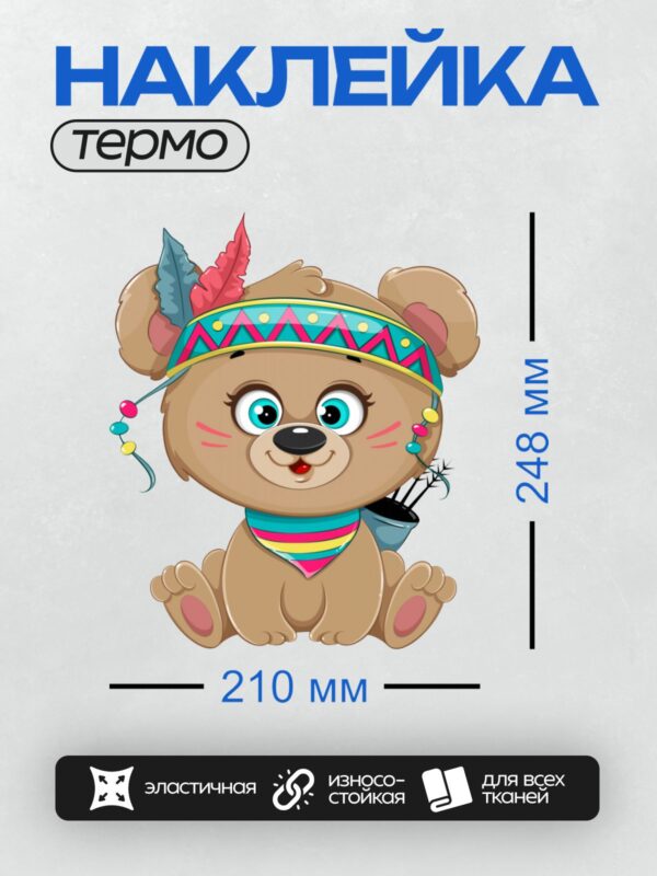 Термонаклейка на одежду DTF / Медвежонок в индейском стиле с яркими украшениями.