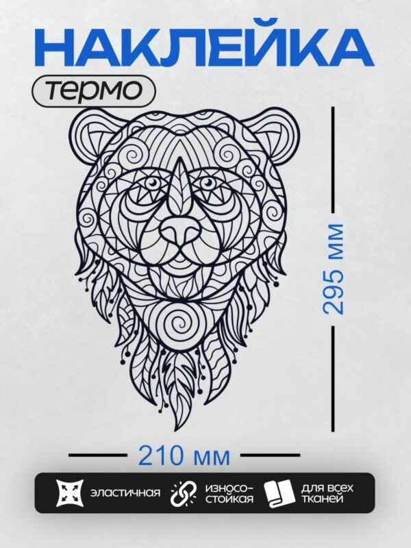 Термонаклейка на одежду DTF / Абстрактный узор с завитками и спиралями, напоминающий мандалу.
