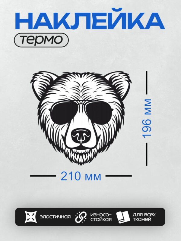 Термонаклейка на одежду DTF / Стилизованная голова медведя в черно-белом стиле.