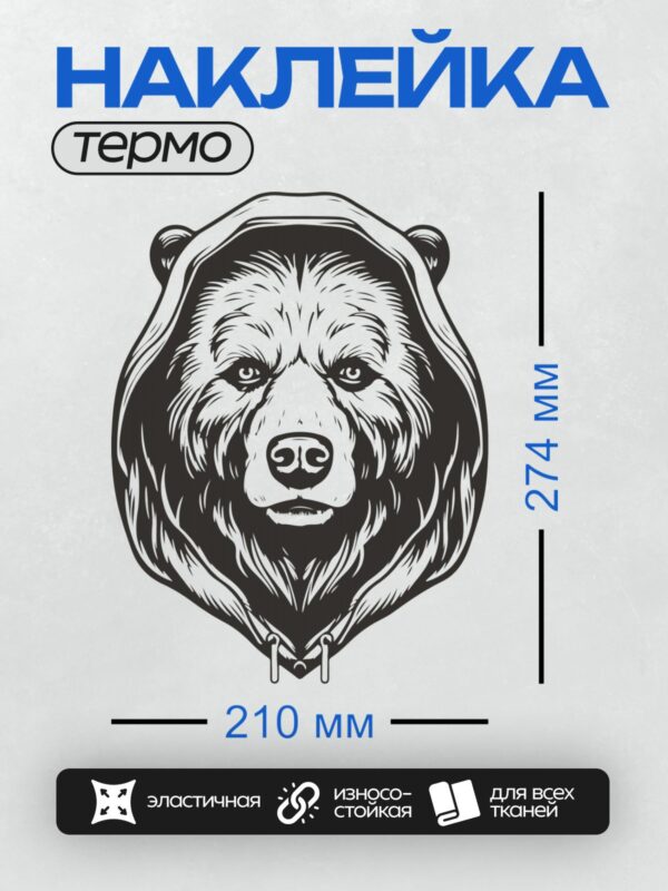 Термонаклейка на одежду DTF / Стилизованная голова медведя в черно-белом стиле.