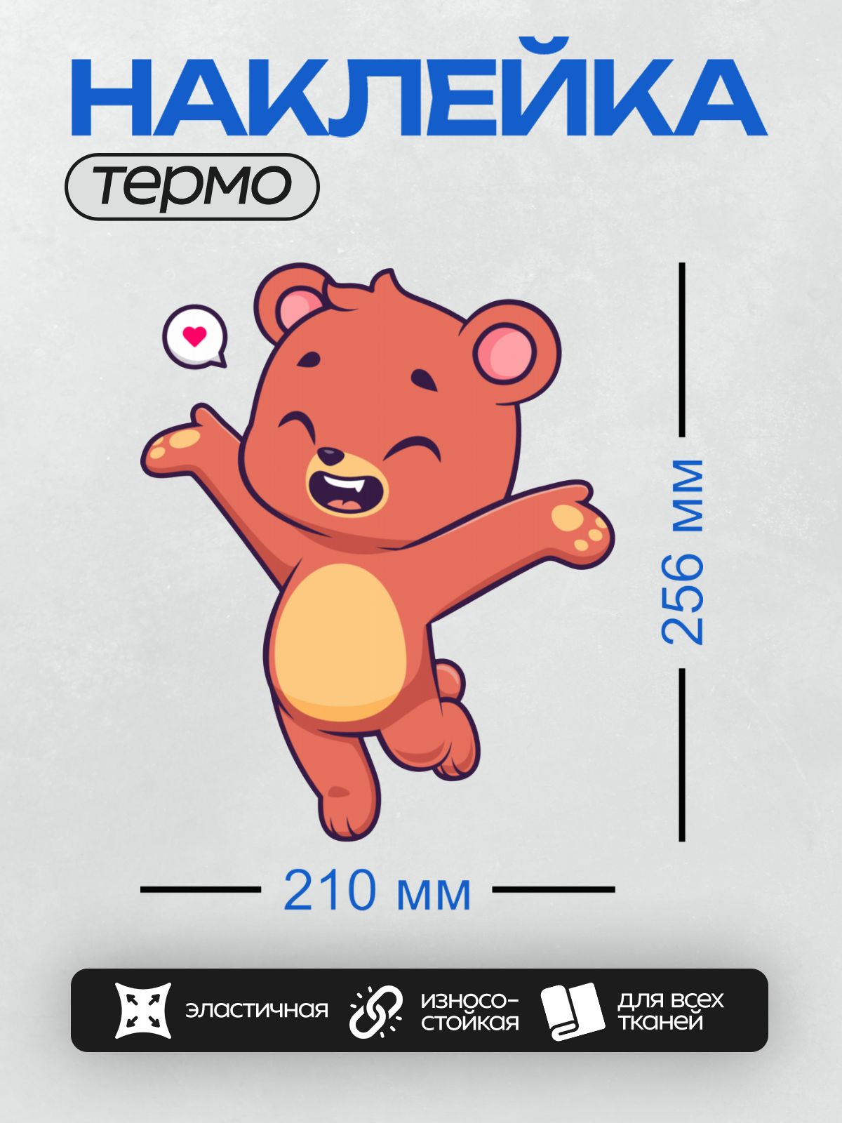 Термонаклейка на одежду DTF / Милый красный медвежонок с поднятыми лапами, радуется.