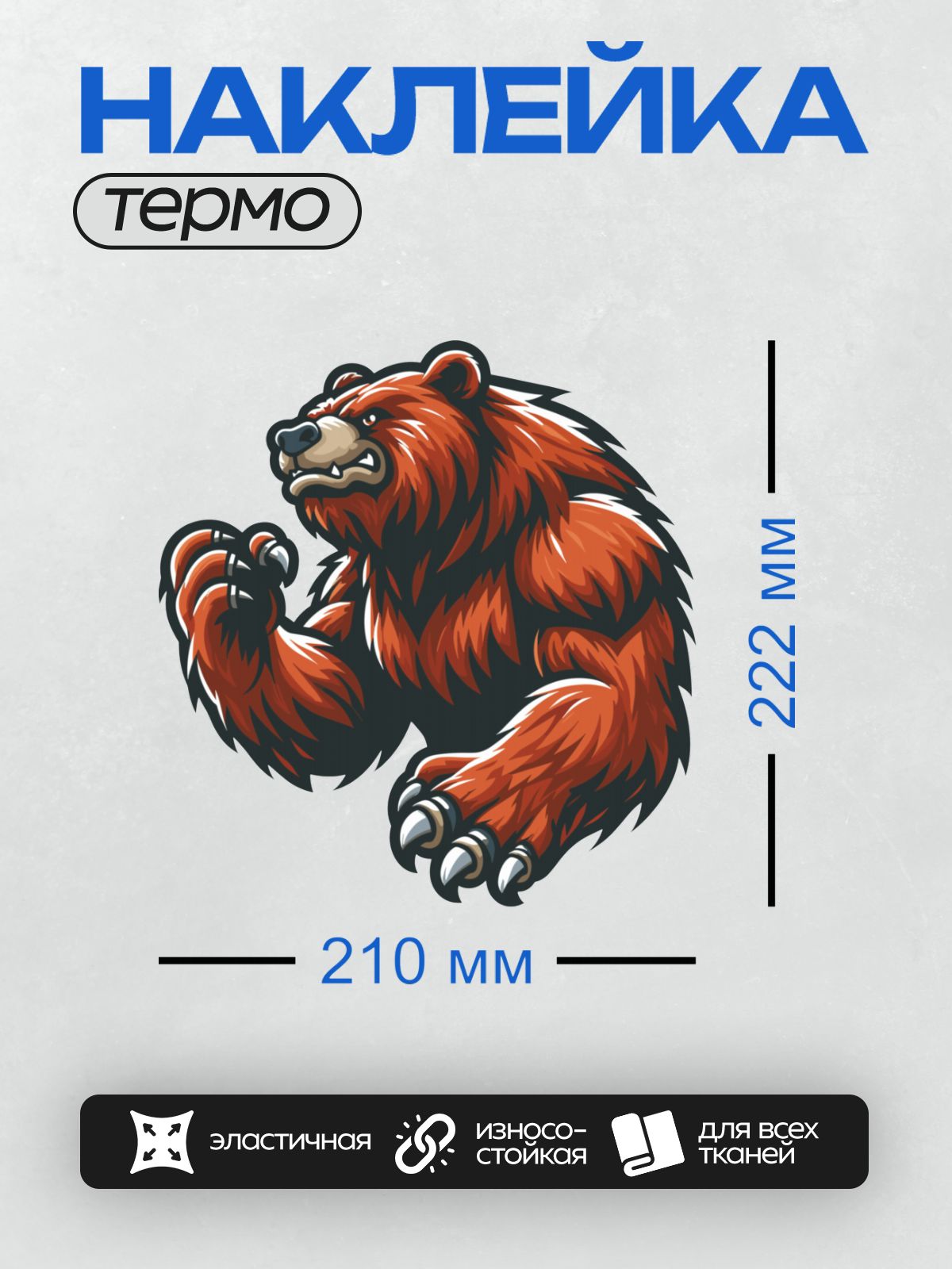 Термонаклейка на одежду DTF / Красный медведь с агрессивным выражением лица.