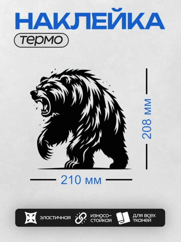 Термонаклейка на одежду DTF / Черно-белый силуэт медведя в стиле трайбл.