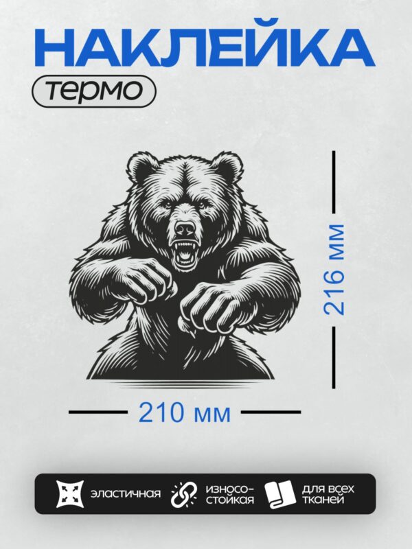 Термонаклейка на одежду DTF / Агрессивный медведь с открытой пастью, черно-белый стиль.