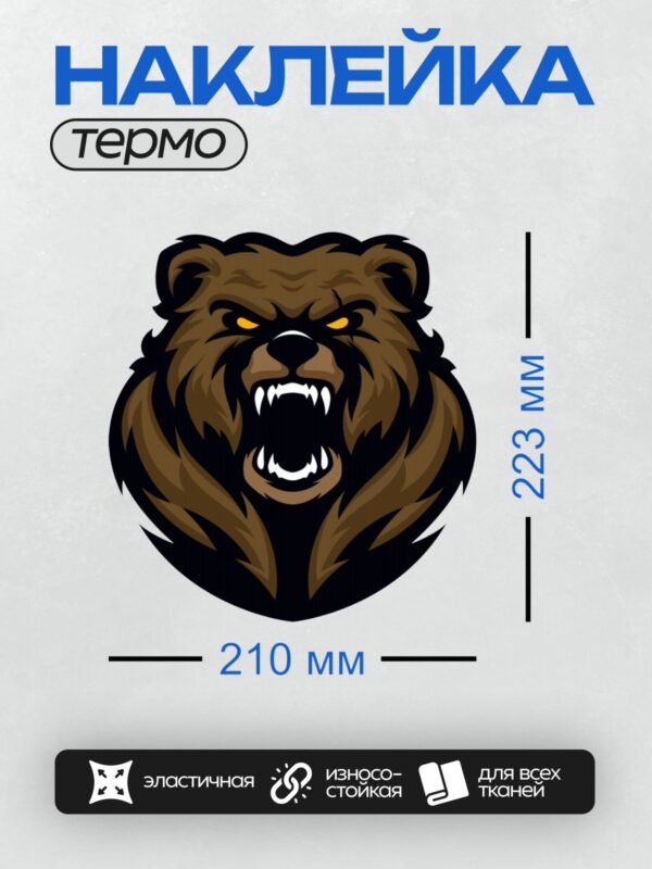 Термонаклейка на одежду DTF / Черно-белый медведь с агрессивным выражением.