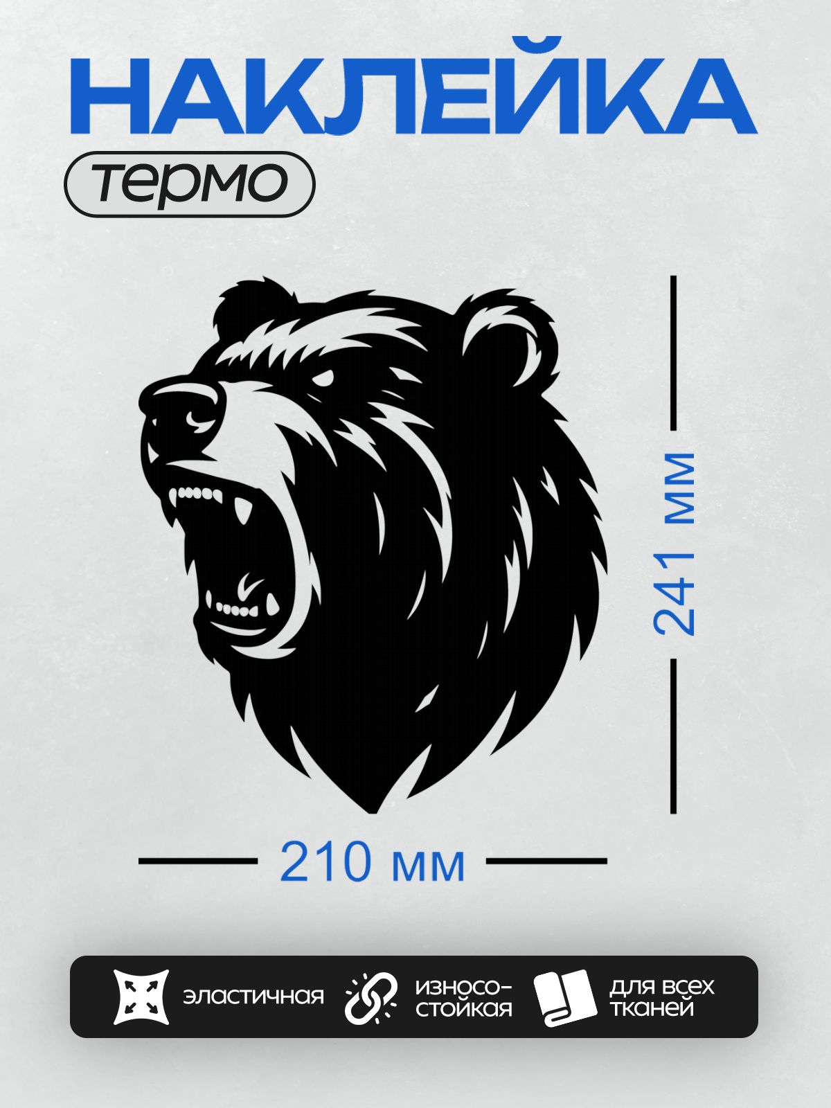 Термонаклейка на одежду DTF / Агрессивный медведь гризли в черно-белом стиле.