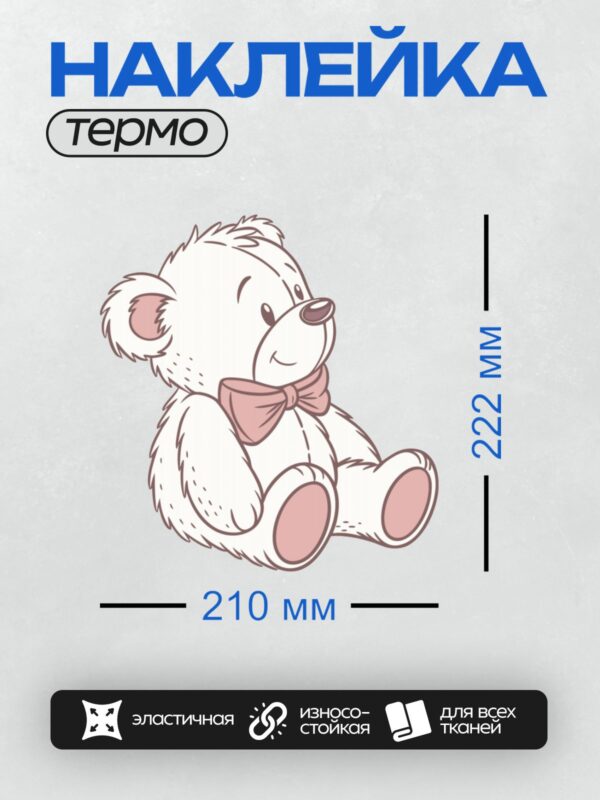Термонаклейка на одежду DTF / Милый мультяшный медведь с розовым бантом.