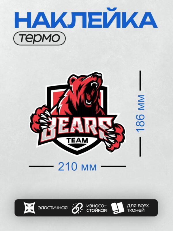 Термонаклейка на одежду DTF / Логотип команды с медведем в черно-красных тонах.