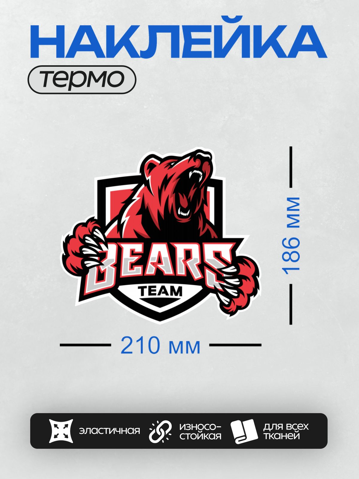 Термонаклейка на одежду DTF / Логотип команды с медведем в черно-красных тонах.
