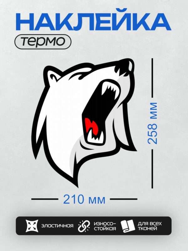 Термонаклейка на одежду DTF / Стилизованная голова волка с красным акцентом.