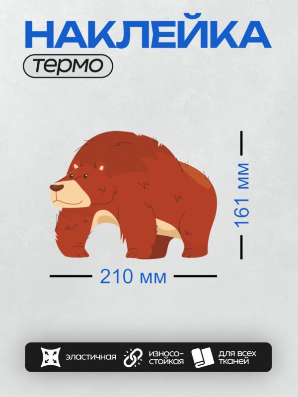 Термонаклейка на одежду DTF / Красный мультяшный медведь в профиль.