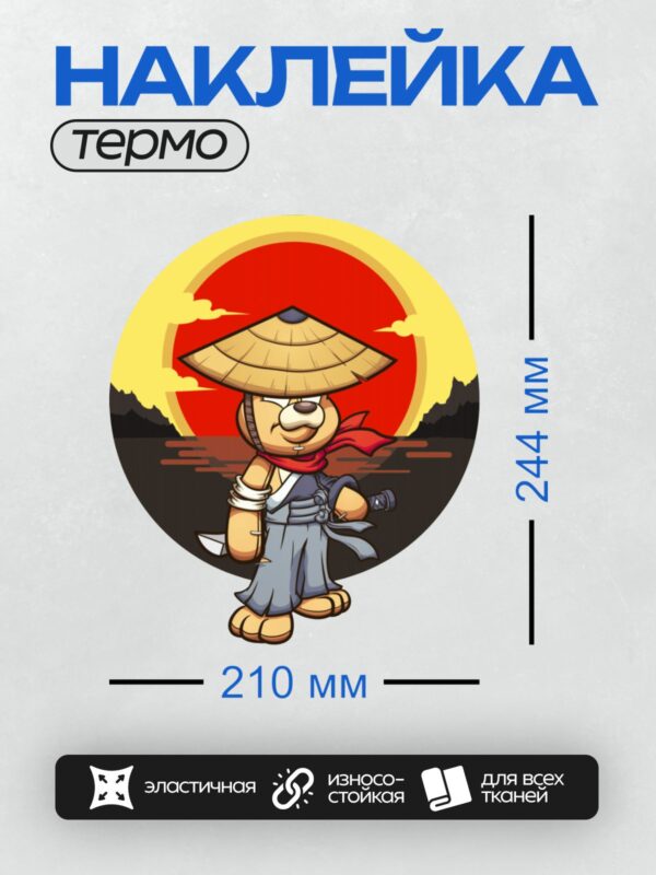 Термонаклейка на одежду DTF / Мультяшный медведь-самурай в традиционной японской одежде.