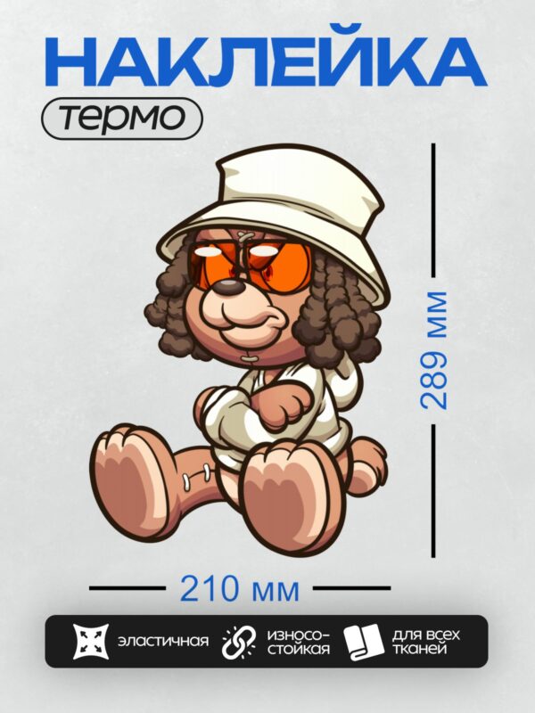 Термонаклейка на одежду DTF / Мультяшный медвежонок в шляпе и оранжевых очках.