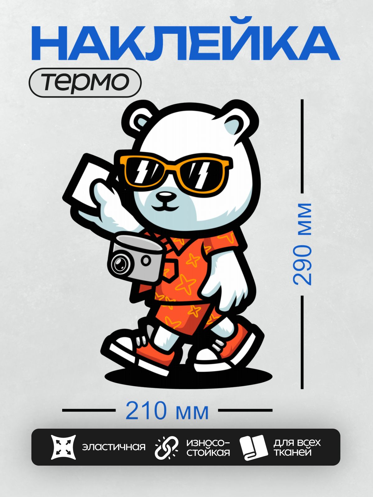 Термонаклейка на одежду DTF / Мультяшный медведь в красной одежде с фотоаппаратом.