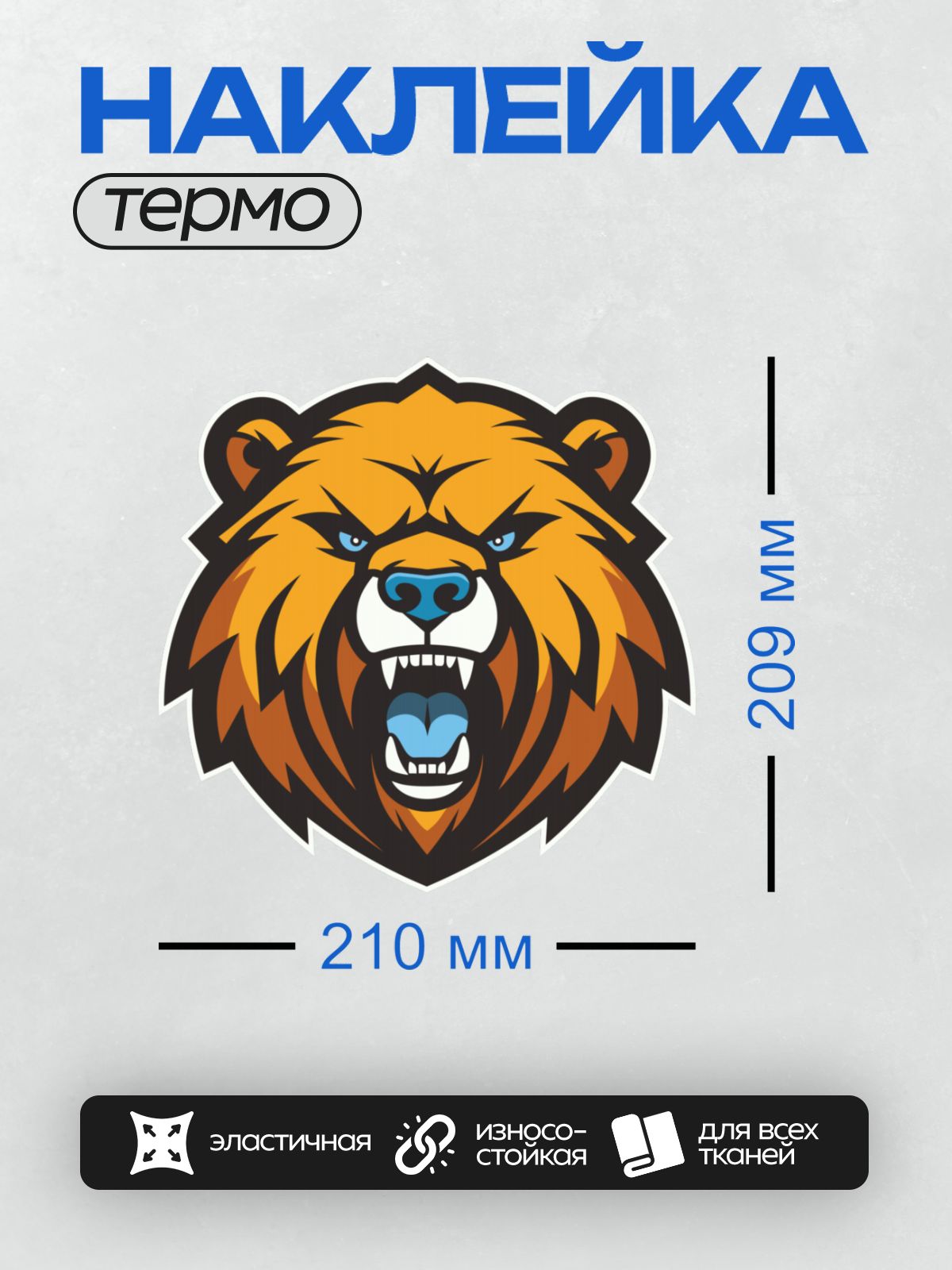 Термонаклейка на одежду DTF / Логотип с агрессивным гризли в ярких цветах.