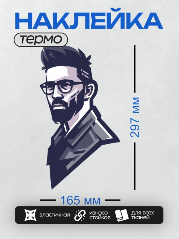 Термонаклейка на одежду DTF / Мужчина с бородой и очками в стиле поп-арт.