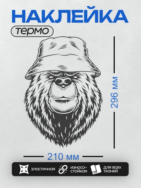 Термонаклейка на одежду DTF / Горилла в шляпе, стилизованный черно-белый рисунок.
