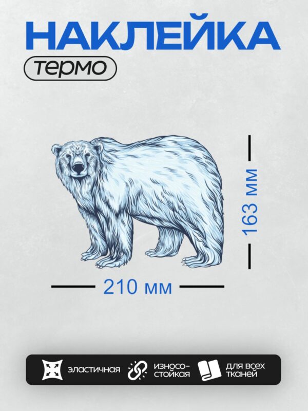 Термонаклейка на одежду DTF / Синий медведь с густой шерстью.