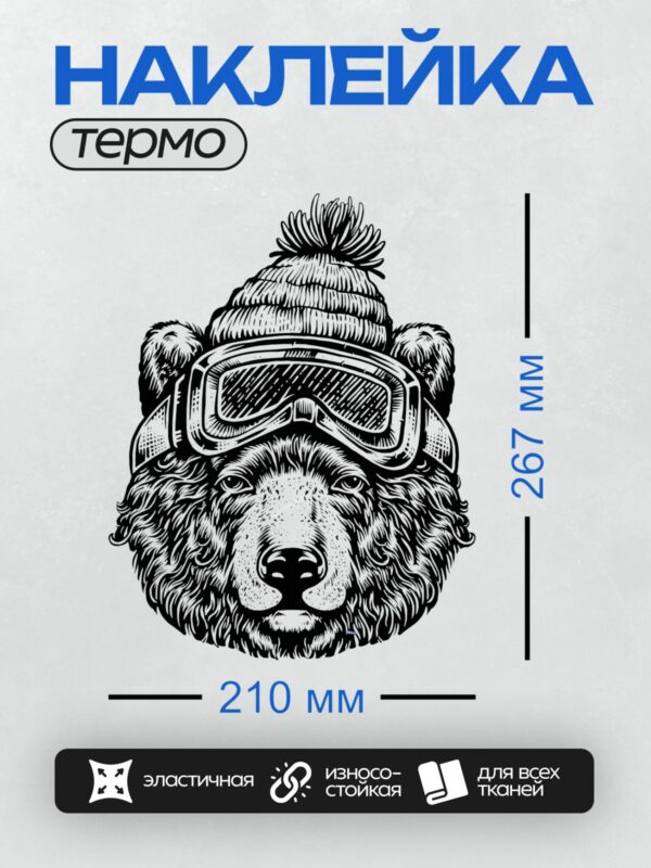 Термонаклейка на одежду DTF / Стилизованный медведь в берете, выполненный в черно-белом стиле.
