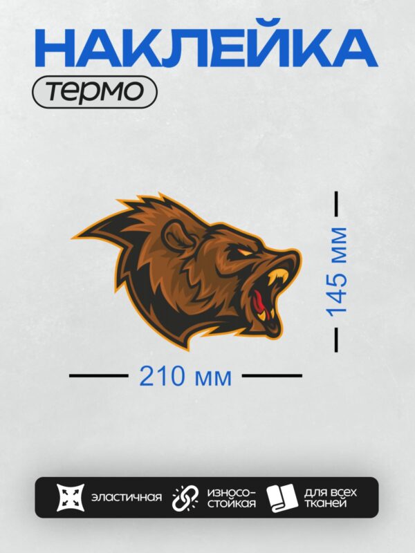 Термонаклейка на одежду DTF / Агрессивный медведь с открытой пастью, коричнево-черные тона.