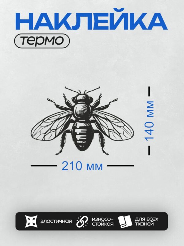 Термонаклейка на одежду DTF / Черно-белая векторная иллюстрация пчелы.