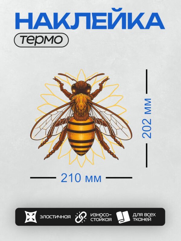 Термонаклейка на одежду DTF / Стилизованная пчела с золотыми крыльями на белом фоне.