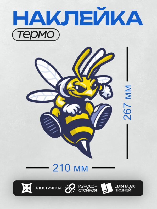 Термонаклейка на одежду DTF / Стилизованная агрессивная пчела в синих и желтых тонах.