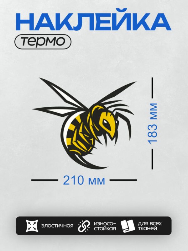 Термонаклейка на одежду DTF / Стилизованная пчела в черно-желтых тонах.