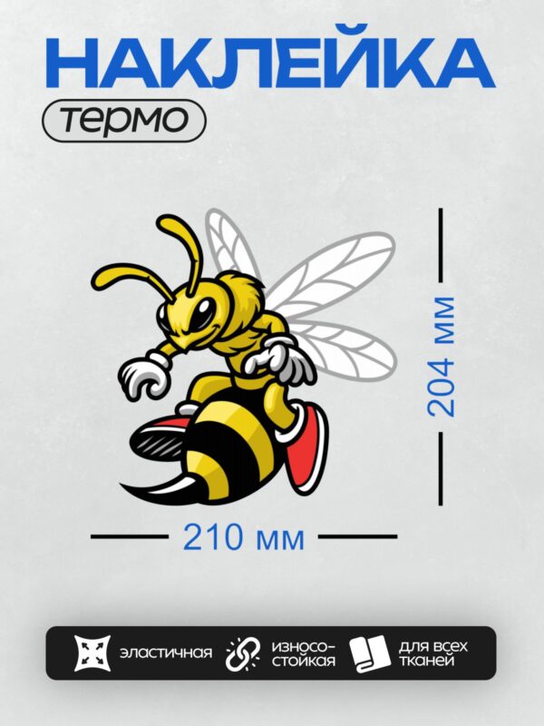 Термонаклейка на одежду DTF / Мультяшная пчела с красными лапками и большими глазами.