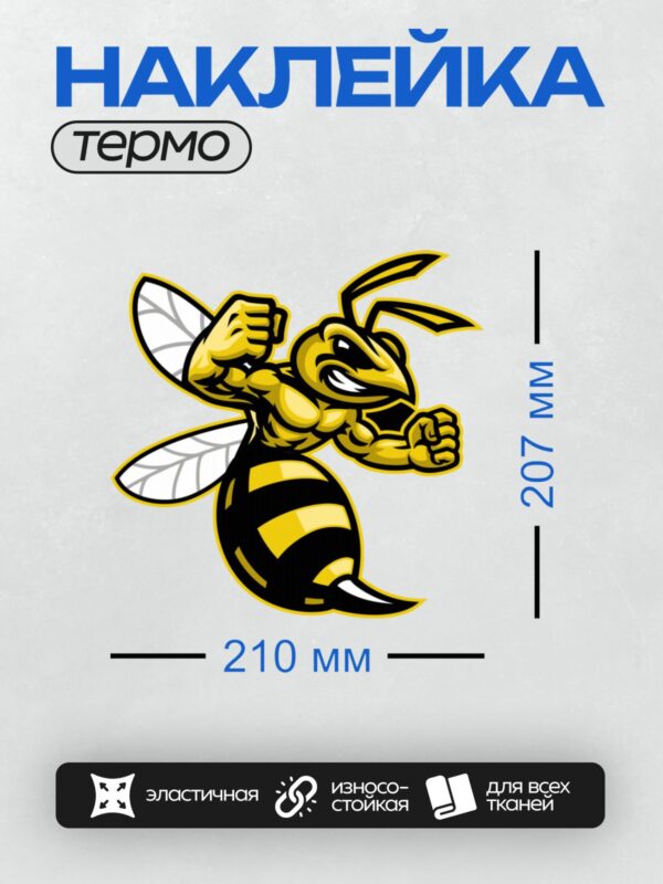 Термонаклейка на одежду DTF / Мультяшная пчела с агрессивным выражением лица.