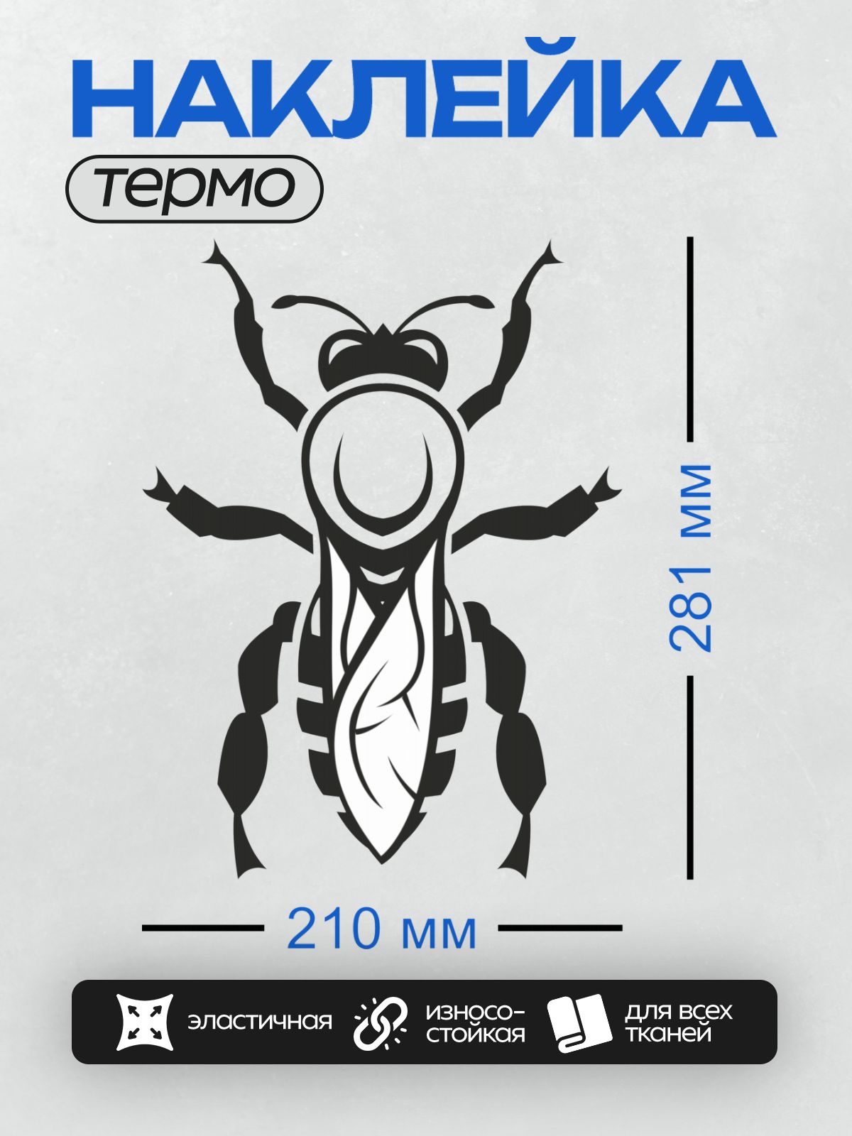 Термонаклейка на одежду DTF / Стилизованная черно-белая пчела в геометрическом стиле.