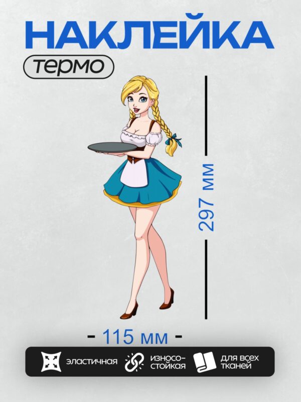 Термонаклейка на одежду DTF / Аниме-официантка с подносом в ярком платье.